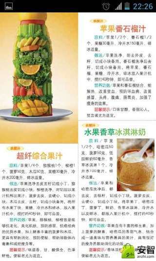 减肥瘦身果蔬汁截图4