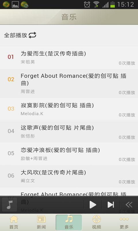 热播影视金曲截图5