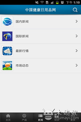 中国健康日用品网截图2