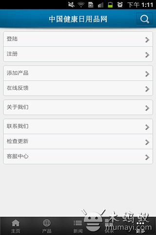 中国健康日用品网截图3