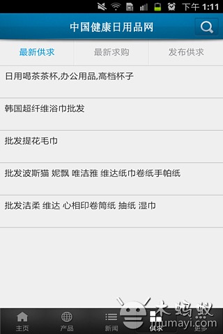 中国健康日用品网截图4