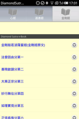 佛教经典-金刚经,心经,道德经截图1