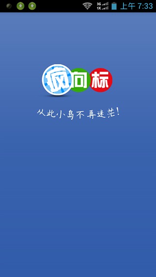 大学城疯向标截图1