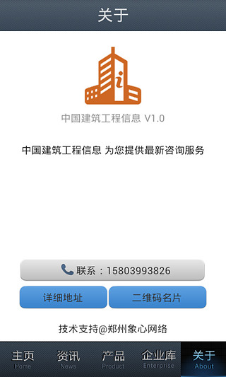 中国建筑工程信息截图1
