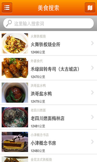 食客准备截图2