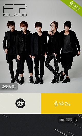 口袋FTISLAND截图1