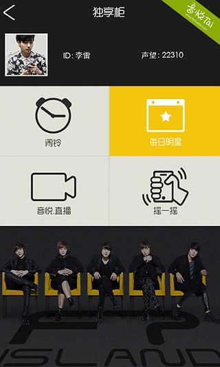 口袋FTISLAND截图2