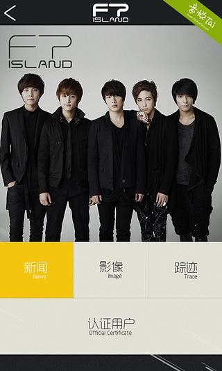 口袋FTISLAND截图4