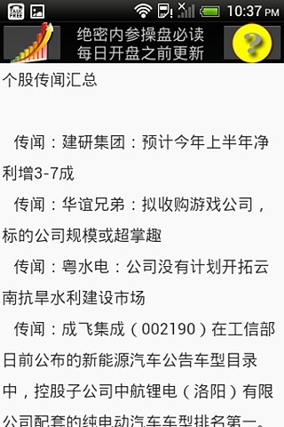炒股内参(免费版)截图1
