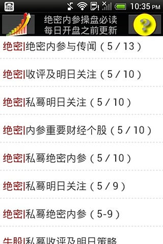 炒股内参(免费版)截图2