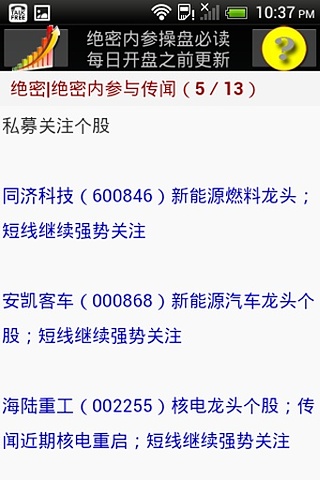 炒股内参(免费版)截图3