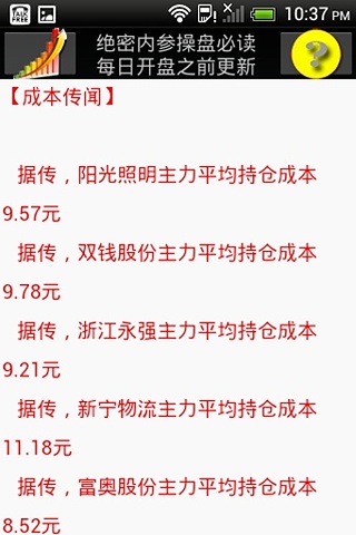 炒股内参(免费版)截图4