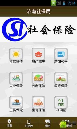 济南社保局截图1