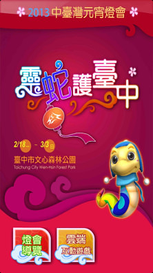 台中灯会2013截图7