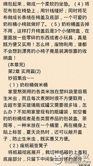 每天学点生活小窍门截图1