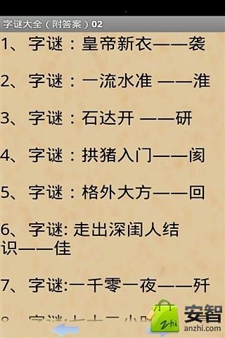 字词谜语大展示截图8