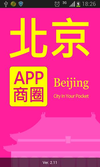 北京APP商圈截图2