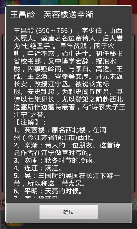 新软看图识字唐诗8截图5