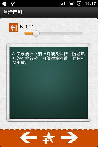 生活百科3截图2