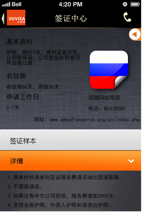 出国通·签证截图2