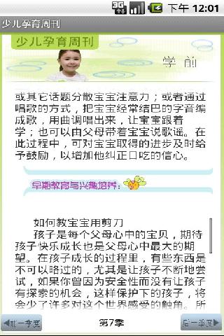 少儿孕育周刊截图2