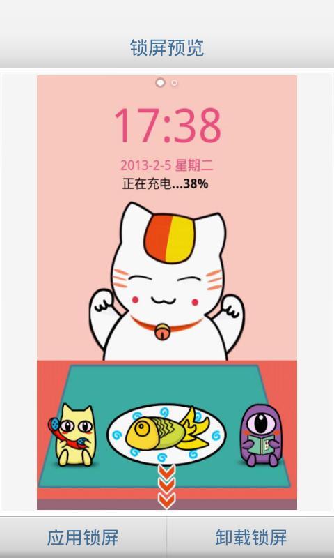 卡通猫咪吃鱼锁屏截图3