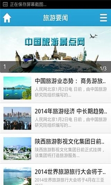 中国旅游景点网截图