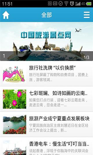 中国旅游景点网截图4