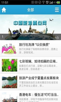 中国旅游景点网截图