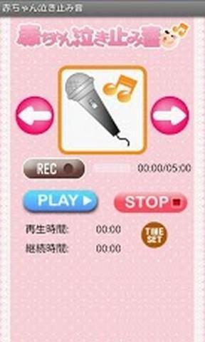 让婴儿安静的声音截图2