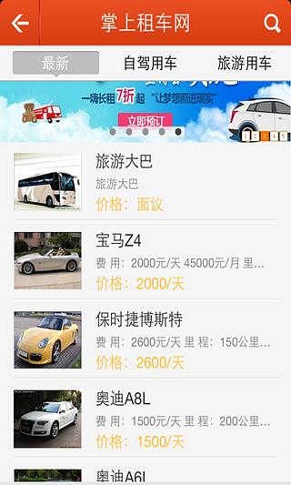 掌上租车网截图2