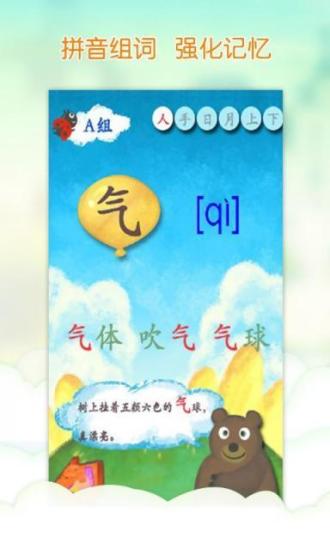 幼儿识汉字截图2