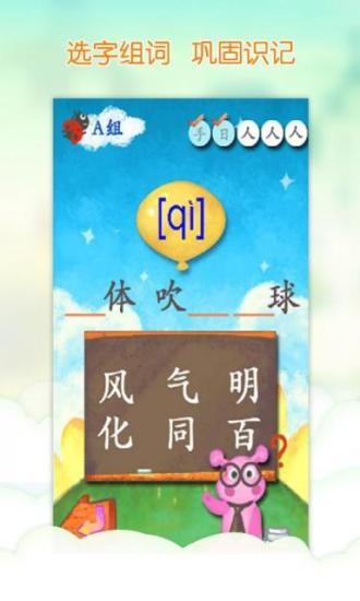 幼儿识汉字截图5