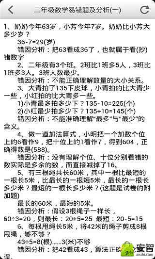 小学数学易错题解析截图4