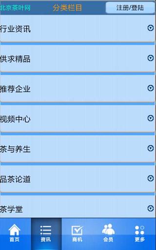 北京茶叶网截图1