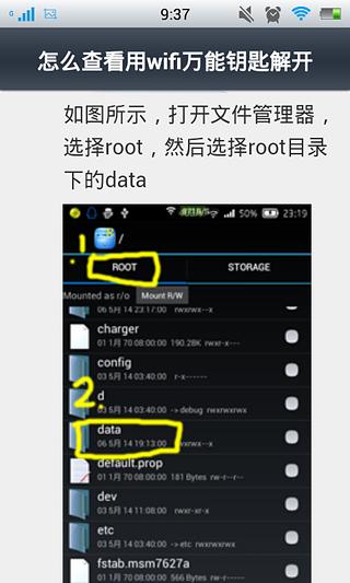 wifi万能钥匙使用方法截图1