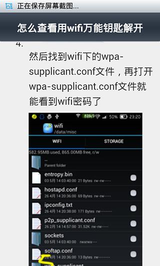 wifi万能钥匙使用方法截图2