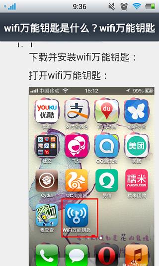 wifi万能钥匙使用方法截图3