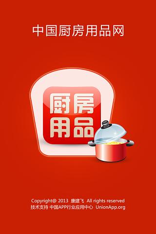 厨房用品截图5