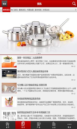 厨房用品截图9