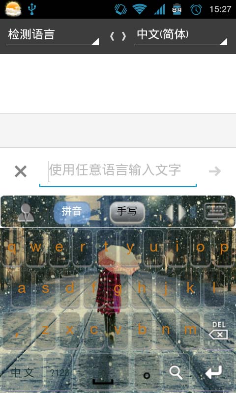 认真的雪主题截图1