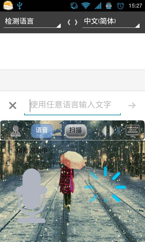 认真的雪主题截图3