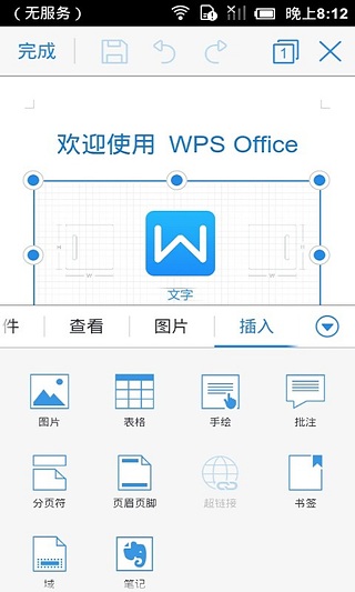 WPS Office开发版截图2