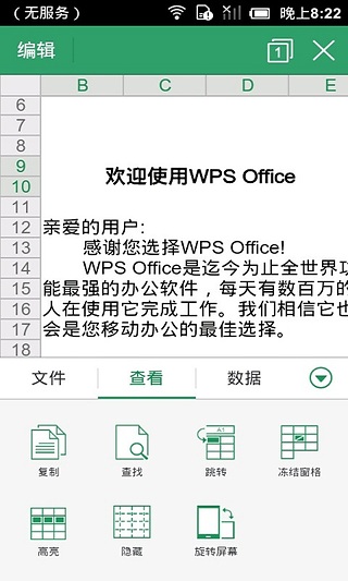 WPS Office开发版截图3