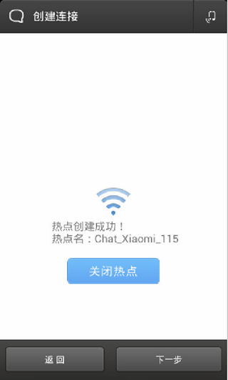 WIFI随意通截图1