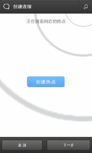 WIFI随意通截图4