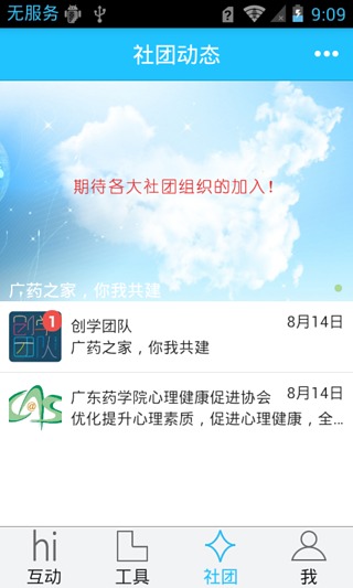 广药校园通截图2