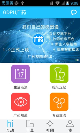 广药校园通截图3