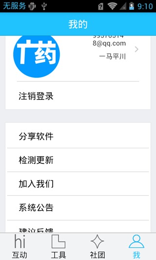 广药校园通截图4