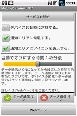 数据通信自动关闭 MobileDataAutoOff截图1